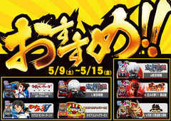 5.9-5.15ps%e3%81%8a%e3%81%99%e3%81%99%e3%82%81%e6%a8%aa