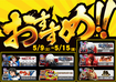 5.9-5.15ps%e3%81%8a%e3%81%99%e3%81%99%e3%82%81%e6%a8%aa