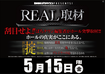 0515real%e6%a8%aa