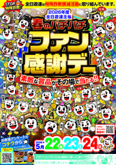 2026_spring_kokuchiposter_surface_b2