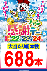 %e5%a4%a7%e5%bd%93%e3%81%9f%e3%82%8a%e7%b7%8f%e6%9c%ac%e6%95%b0688%e6%9c%ac%e7%b8%a6