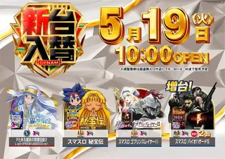 ダイナムTOPダイナム 中野店（なかの） ゆったり館店舗メッセージ
