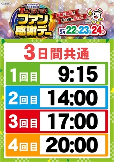 0522_2%e6%8a%bd%e9%81%b8%e6%99%82%e9%96%93_%e7%b8%a6_azline_rich_w1040