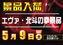 0509%e6%99%af%e5%93%81%e5%85%a5%e8%8d%b7%e6%a8%aa