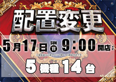 5.17%e9%85%8d%e7%bd%ae%e5%a4%89%e6%9b%b4%e6%a8%aa