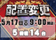 5.17%e9%85%8d%e7%bd%ae%e5%a4%89%e6%9b%b4%e6%a8%aa