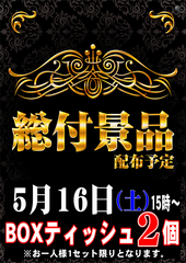 0516%e7%b7%8f%e4%bb%98%e3%81%91_%e7%b8%a6