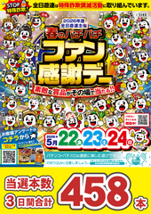 当選本数.png?1778399514