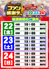 132%e3%80%80%e6%8a%bd%e9%81%b8