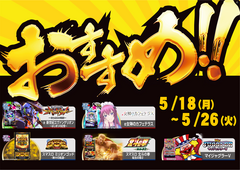 5.18-26ps%e3%81%8a%e3%81%99%e3%81%99%e3%82%81%e6%a8%aa