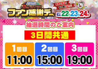%e3%83%95%e3%82%a1%e3%83%b3%e6%84%9f_%e6%99%82%e9%96%93_%e6%a8%aa