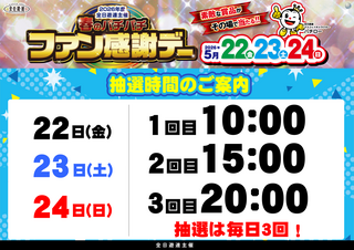 0522-24%e3%83%95%e3%82%a1%e3%83%b3%e6%84%9f%e6%a8%aa