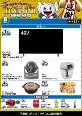ファン感B1コース.png?1778588018