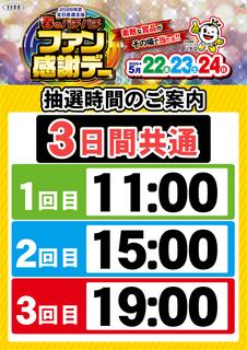 %e3%83%95%e3%82%a1%e3%83%b3%e6%84%9f%e6%8a%bd%e9%81%b8%e7%b8%a6