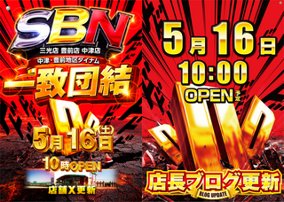 0516_sbn_ddd