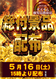 0516%e7%b7%8f%e4%bb%98%e7%b8%a6