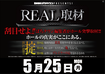 0525real%e5%8f%96%e6%9d%90%e3%80%80%e6%a8%aa
