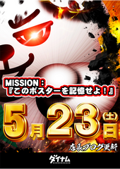 ダイナムTOPダイナム 熊本大津店（おおづ） ゆったり館店舗メッセージ