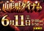 0611%e3%82%be%e3%83%ad%e7%9b%ae%e6%a8%aapstazdmm424line_rich_w1040