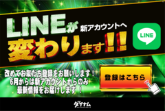 Line%e6%96%b0%e3%82%a2%e3%82%ab%e3%82%a6%e3%83%b3%e3%83%88