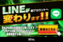 Line%e6%96%b0%e3%82%a2%e3%82%ab%e3%82%a6%e3%83%b3%e3%83%88