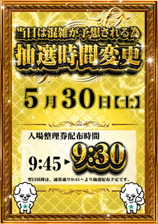 0530%e6%8a%bd%e9%81%b8%e6%99%82%e9%96%93