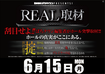 0615real%e5%8f%96%e6%9d%90%e3%80%80%e6%a8%aa