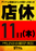 %e5%ba%97%e4%bc%91
