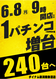 1%e3%83%91%e3%83%81%e5%a2%97%e5%8f%b0%ef%bc%bf%e3%81%9f%e3%81%a6