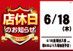 237%e3%80%80%e5%ba%97%e4%bc%91%e3%80%80%e3%82%88%e3%81%93