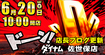 Ddd0620