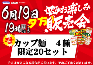 0619_%e8%b2%a9%e5%a3%b2%e4%bc%9a_%e6%a8%aa