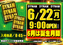 %e6%96%b06.22%e3%82%be%e3%83%ad%e7%9b%ae%e3%82%88%e3%81%93