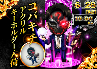 0628_%e3%82%b3%e3%83%90%e3%82%ad%e3%83%81_%e6%a8%aa