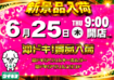 %e6%b2%96%e3%83%89%e3%82%ad%e6%99%af%e5%93%816.25line