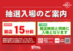 %e5%85%a5%e5%a0%b4%e6%96%b9%e6%b3%95_15%e5%88%86%e5%89%8d_%e6%a8%aaorder_ae231130-0319_order_png
