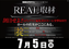 0705_real%e3%80%80%e6%a8%aa
