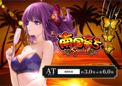 0710l%e5%8d%97%e5%9b%bd%e8%82%b2%e3%81%a1_special_%e6%a8%aa