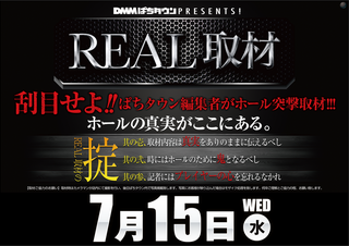 0715_real%e3%80%80%e6%a8%aa