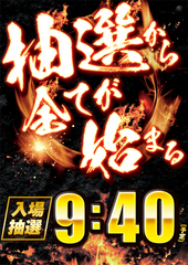 %e6%8a%bd%e9%81%b8%e3%81%8b%e3%82%89%e5%a7%8b%e3%81%be%e3%82%8b_%e7%b8%a6