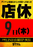 %e5%ba%97%e4%bc%91