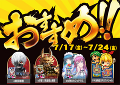 7.17-7.24%e3%83%91%e3%83%81%e3%83%b3%e3%82%b3%e3%81%8a%e3%81%99%e3%81%99%e3%82%81%e6%a8%aa