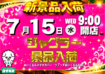 0715%e6%96%b0%e6%99%af%e5%93%81line