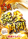 %e3%81%9f%e3%81%a6%e3%80%80%e8%aa%95%e7%94%9f%e6%9c%88%e9%96%93