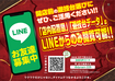 Line%e6%a1%88%e5%86%85