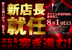 0801%e6%96%b0%e5%ba%97%e9%95%b7%e5%b0%b1%e4%bb%bb_%e6%a8%aaorder_ae260709-0963_order_png