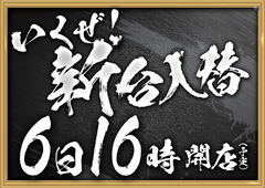 %e3%81%84%e3%81%8f%e3%81%9c%e6%96%b0%e5%8f%b0%e5%85%a5%e6%9b%bf%ef%bc%bf%e3%82%88%e3%81%93
