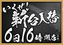 %e3%81%84%e3%81%8f%e3%81%9c%e6%96%b0%e5%8f%b0%e5%85%a5%e6%9b%bf%ef%bc%bf%e3%82%88%e3%81%93