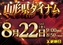 0822%e3%82%be%e3%83%ad%e7%9b%ae%e6%a8%aapstazdmm426line_rich_w1040