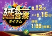 044_0813%e5%bb%b6%e9%95%b7%e6%a8%aapstazdmm044line_rich_w1040